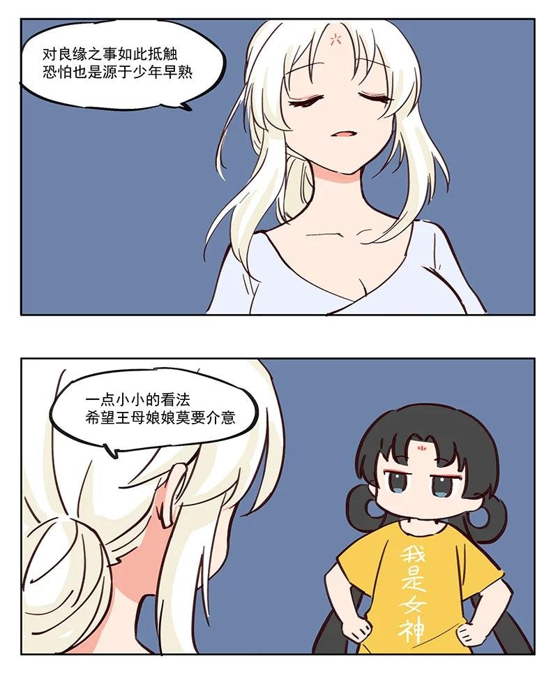抵触 神仙也爱做媒人