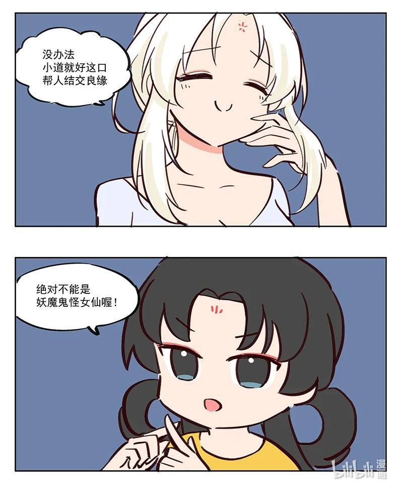 抵触 神仙也爱做媒人