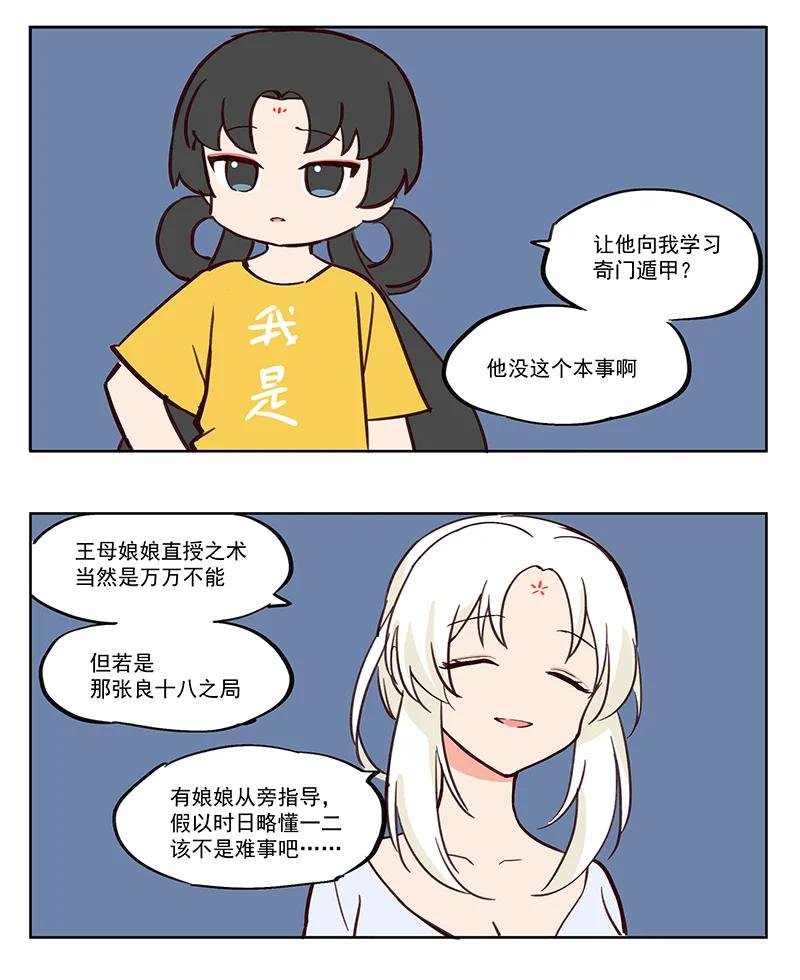 奇门遁甲 少年你知道仙术吗？