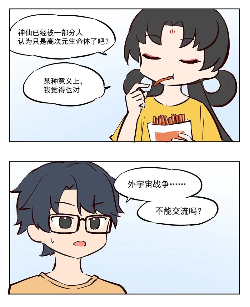 宇宙大战 神明去哪里了