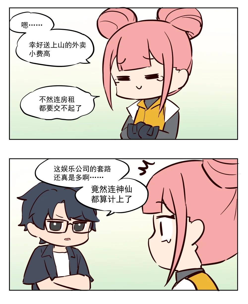 生活 打工神明