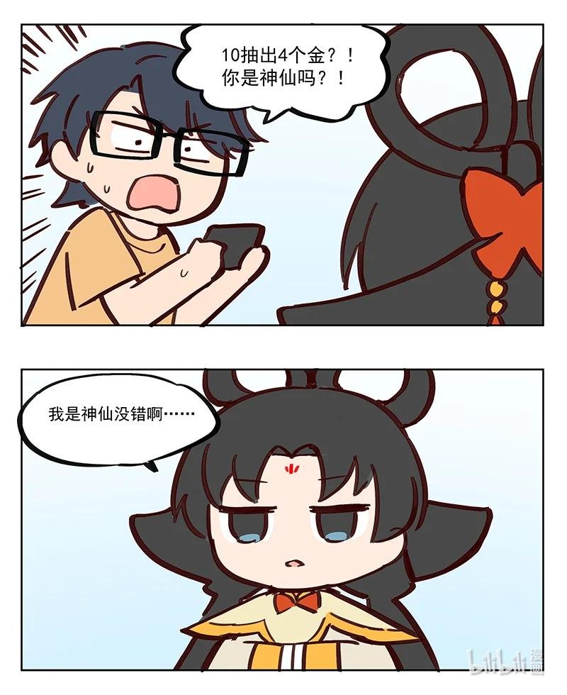 神仙抽卡 卧槽你是神仙吗？！