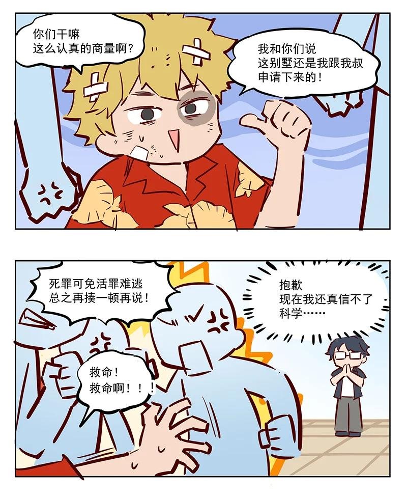 欠揍 不得不相信