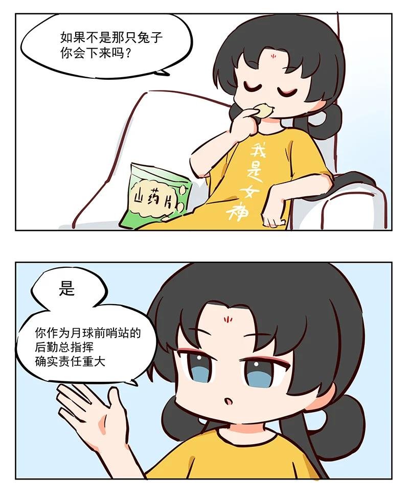 姮娥 工作狂
