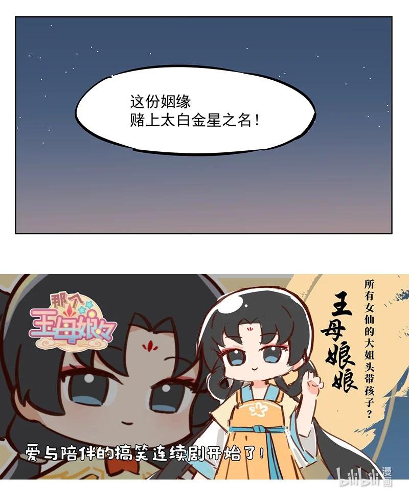 不行 赌上太白金星之名！