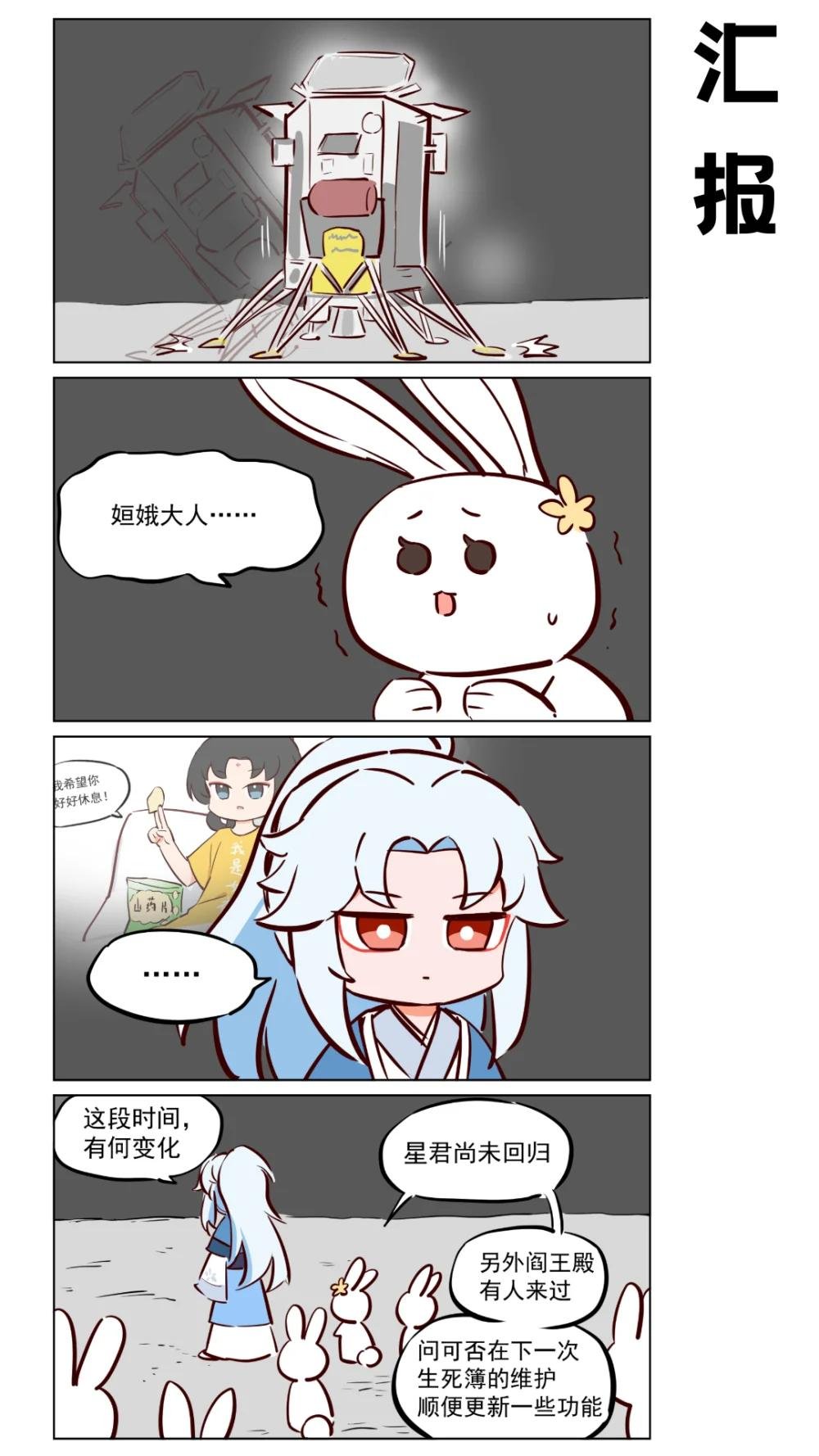 第58话 月宫之主回归