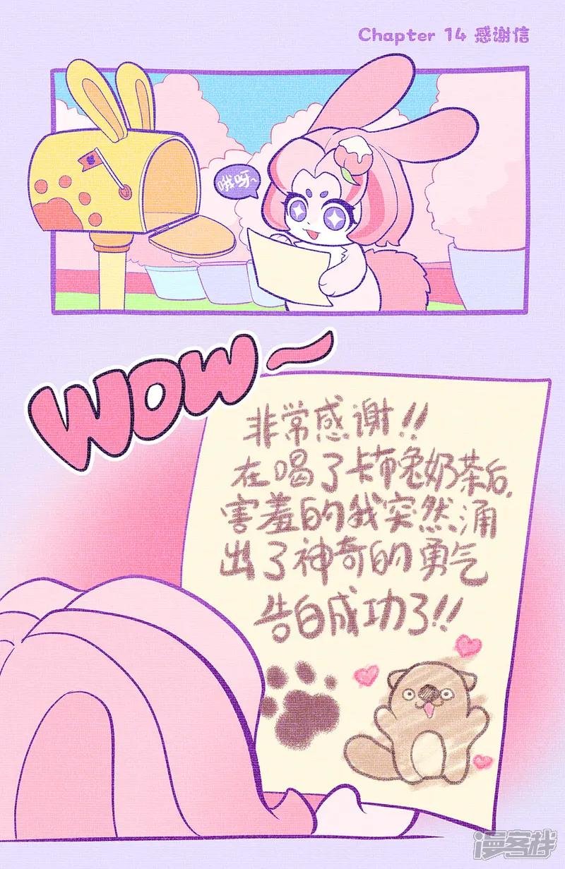 第14话 感谢信