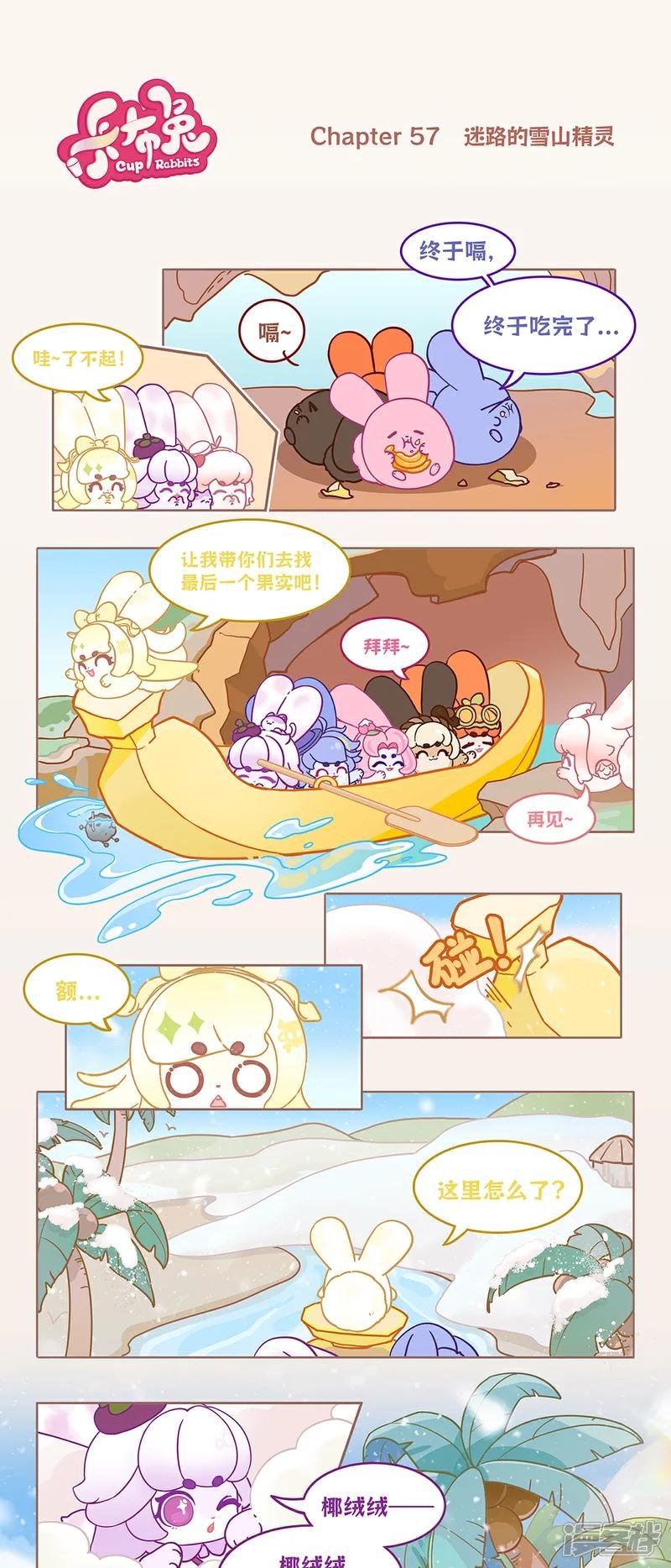 第57话 迷路的雪山精灵