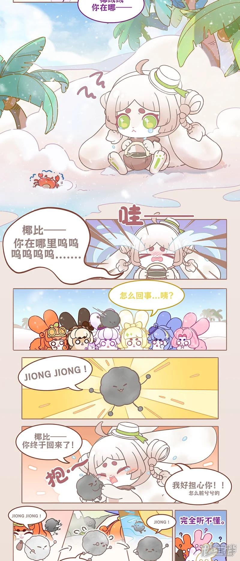 第57话 迷路的雪山精灵