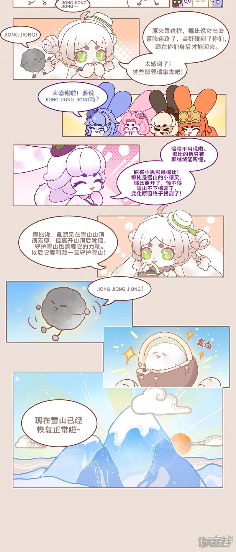 第57话 迷路的雪山精灵