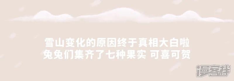 第57话 迷路的雪山精灵