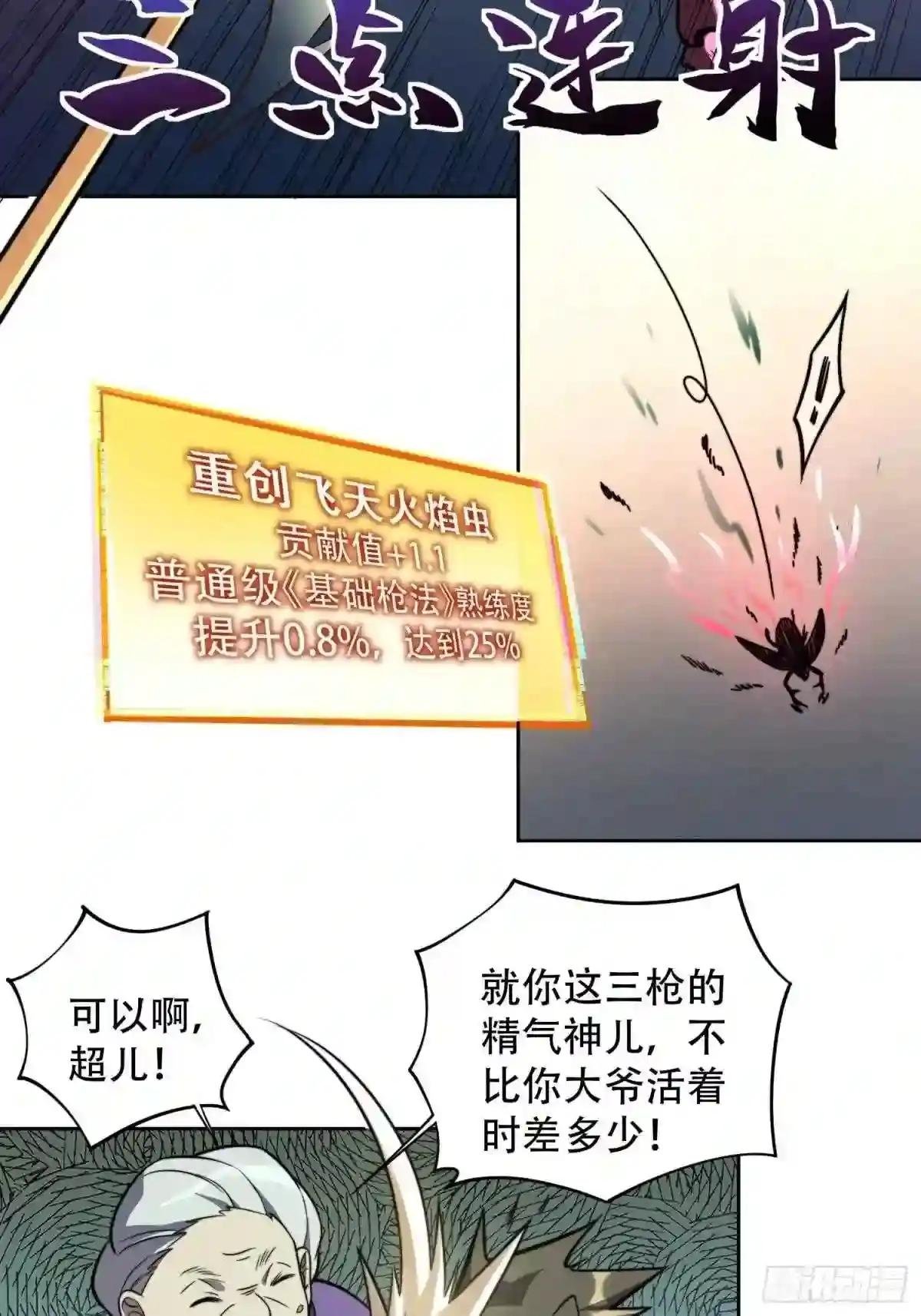 第8话 飞天火焰虫