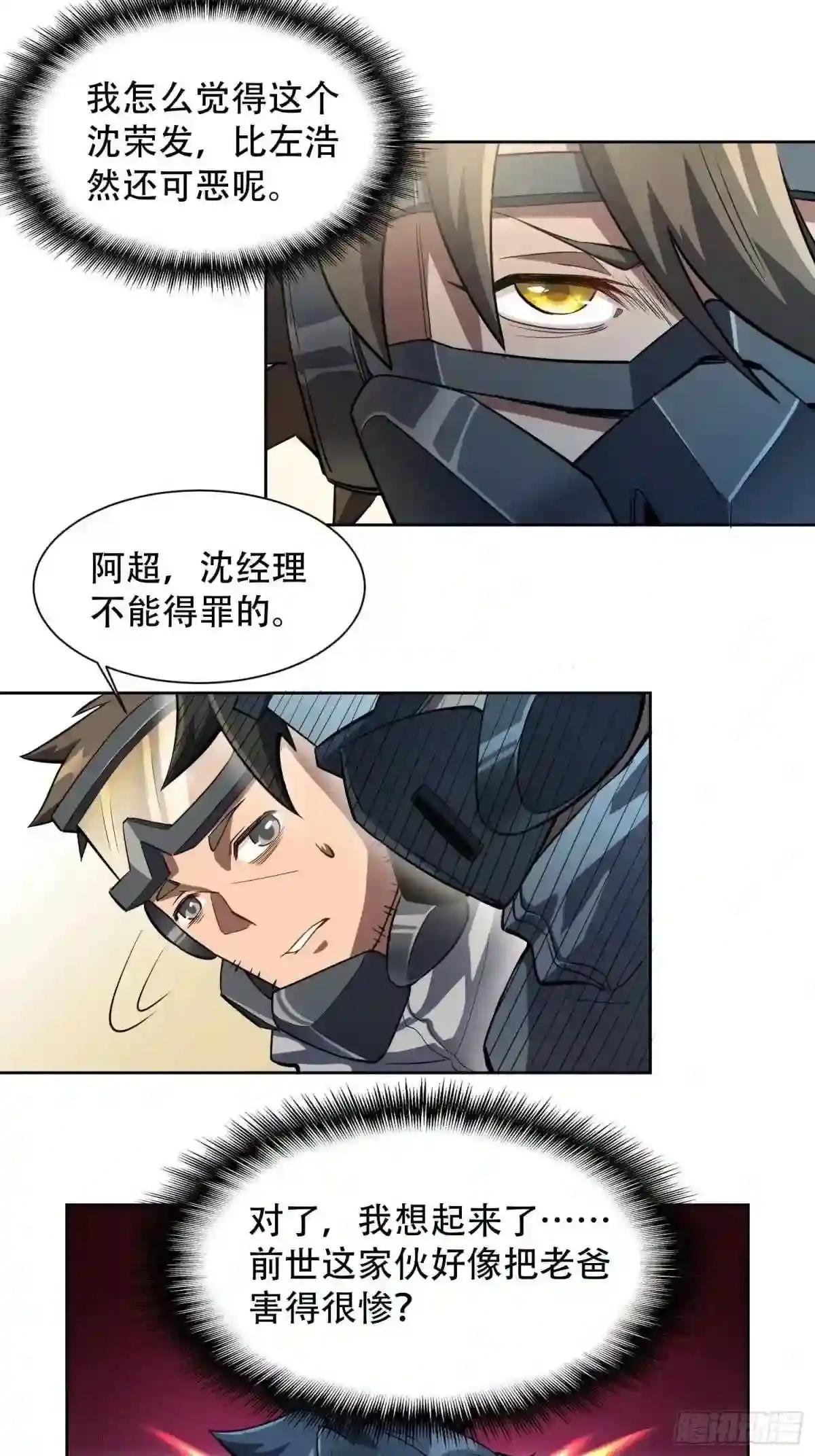 第12话 前世仇人沈荣发