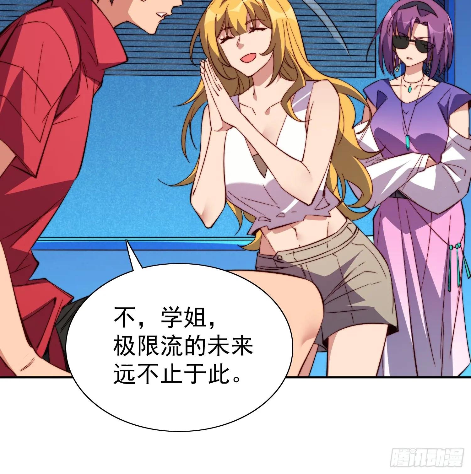 第213话 傍大腿