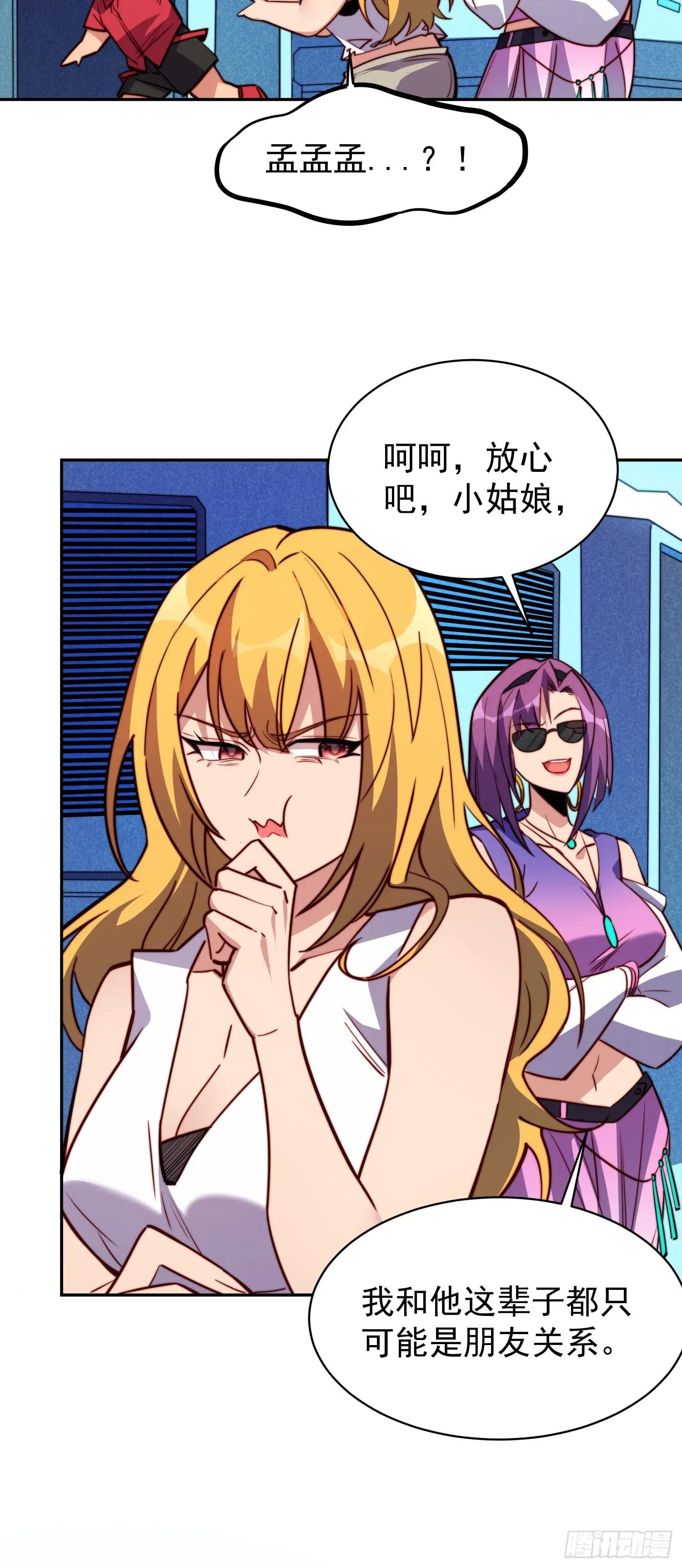 第213话 傍大腿