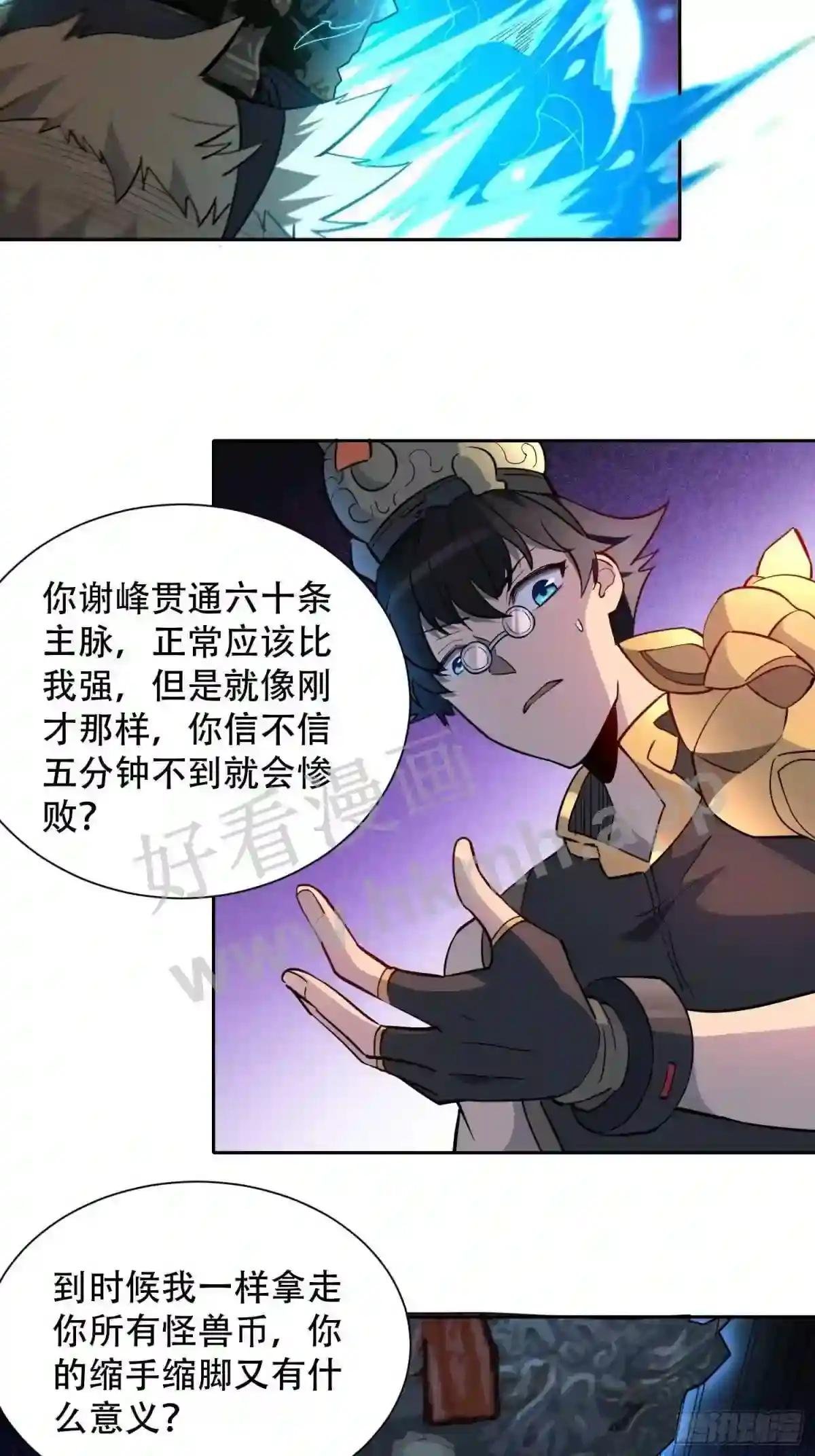 第94话 谁才是软柿子?!