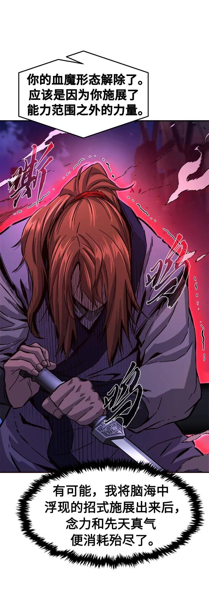 [第104话] 四大恶人(3)