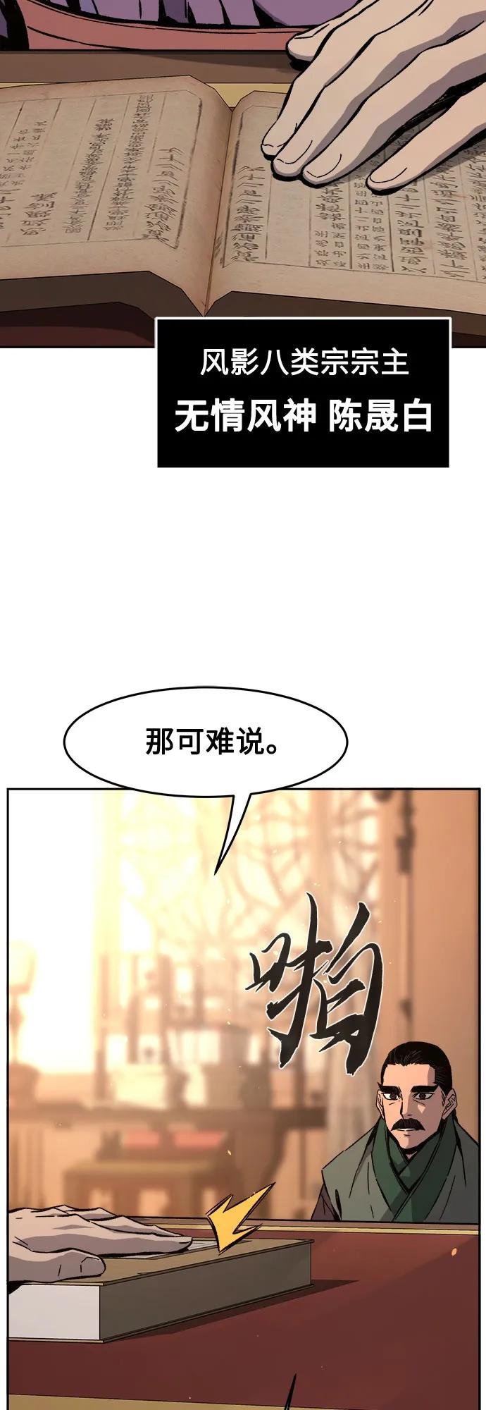 [第123话] 无情风神(1)