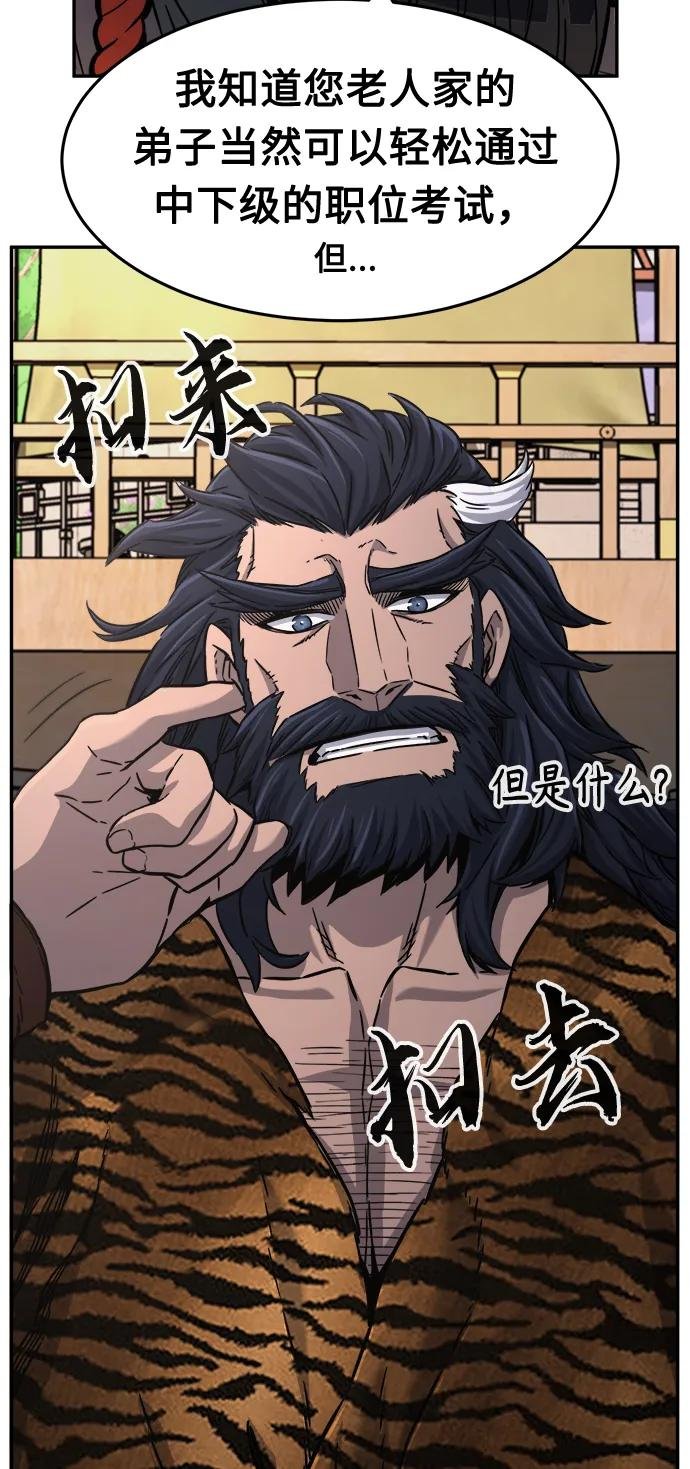 [第29话] 职位考试（2）