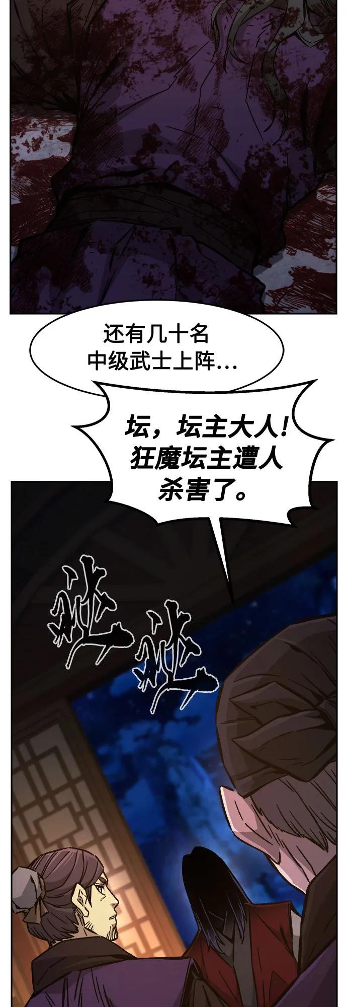 [第95话] 血(2)