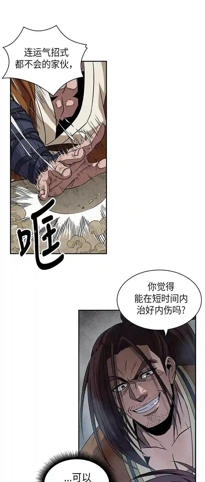 010. 第5章 毛孩子，我收你当徒弟吧（2）