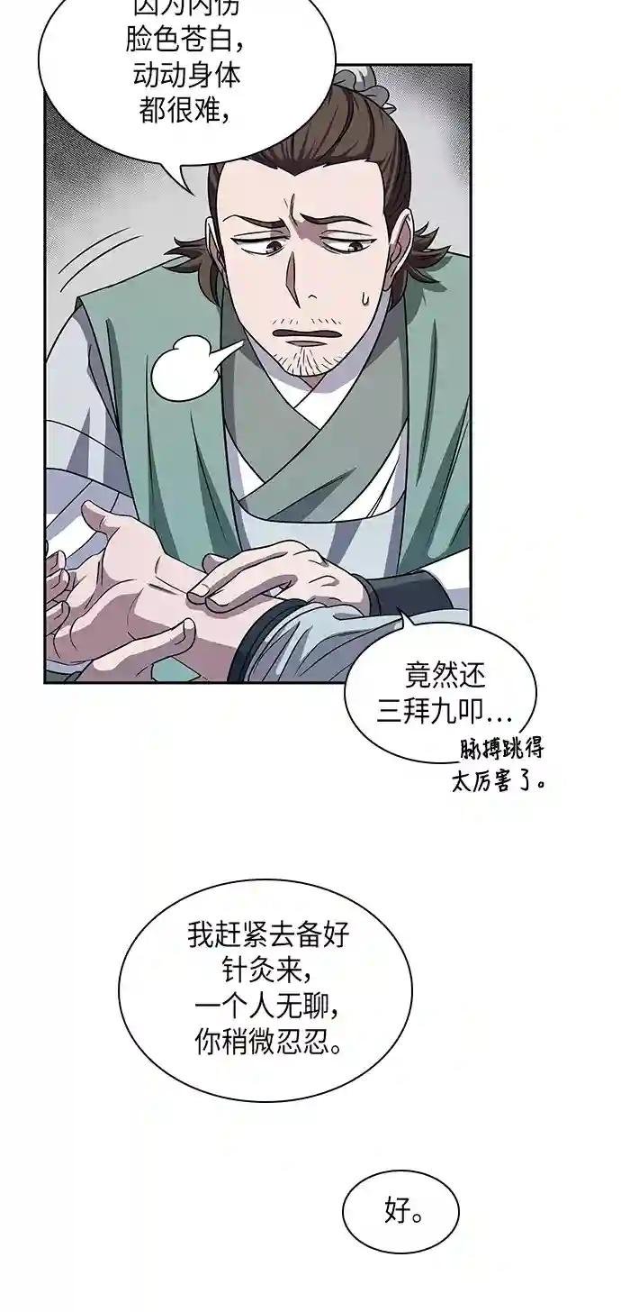 010. 第5章 毛孩子，我收你当徒弟吧（2）