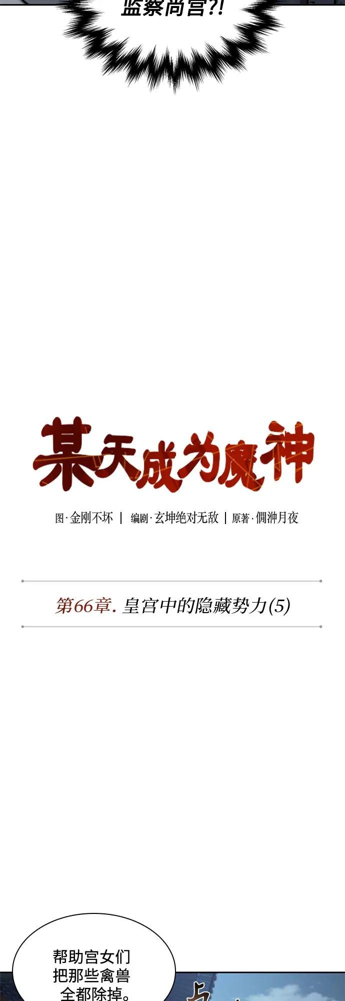 193. 第66章 皇宫中的隐秘势力（5）