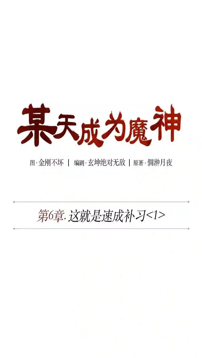 011. 第6章 这就是速成补习（1）