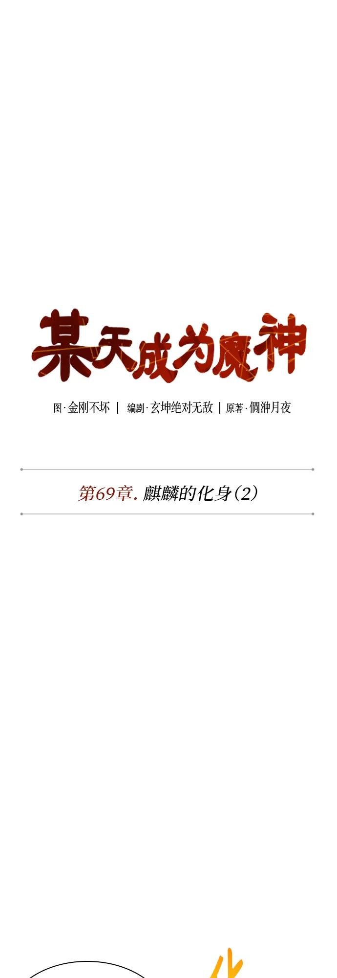 202. 第69章 麒麟的化身(2)
