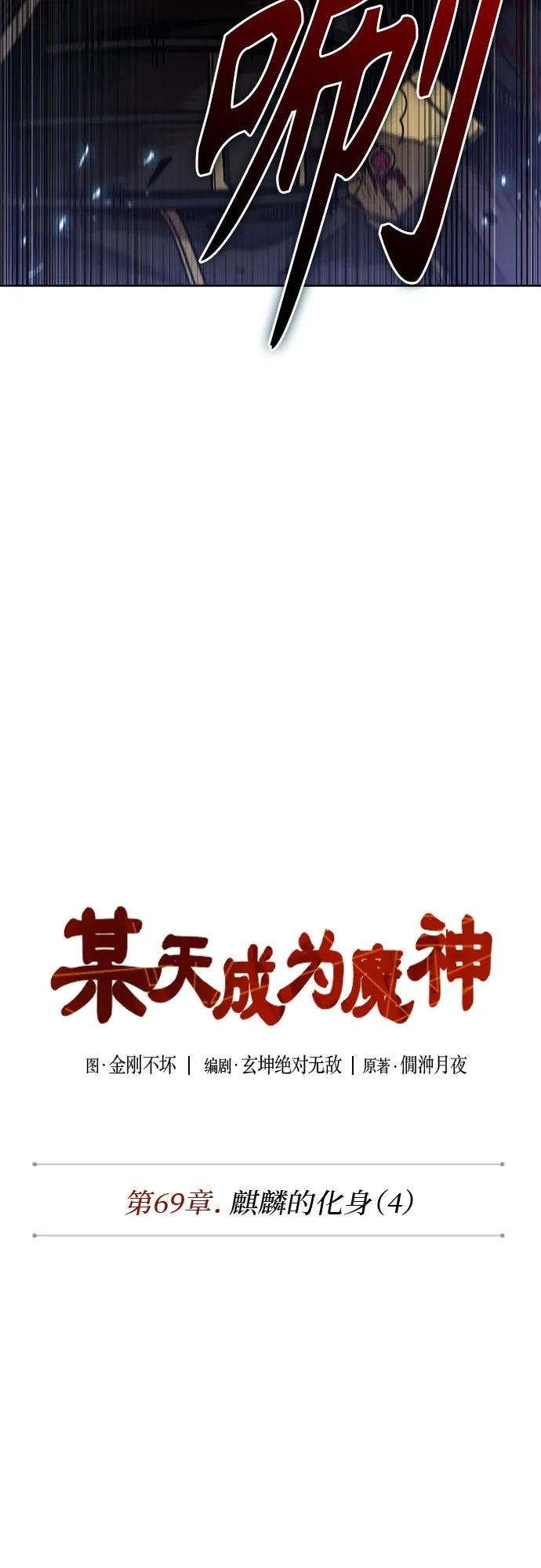 204. 第69章 麒麟的化身(4)