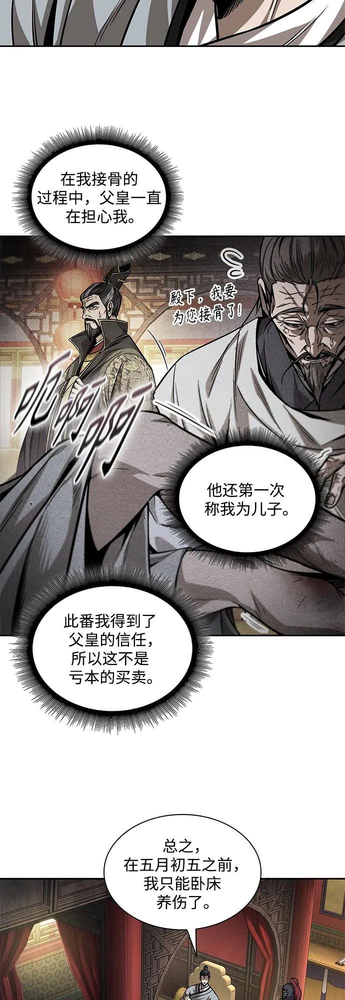 219. 第74章.莫要动他(2)