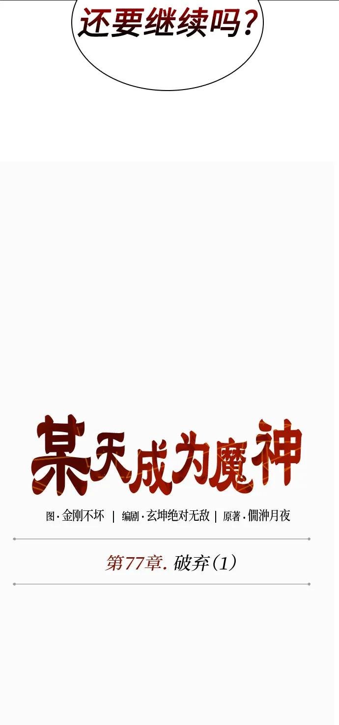 225. 第77章.破弃(1)