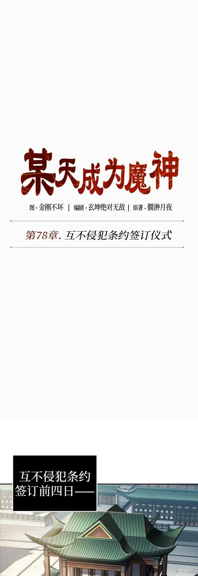 227. 第78章.互不侵犯条约签订仪式