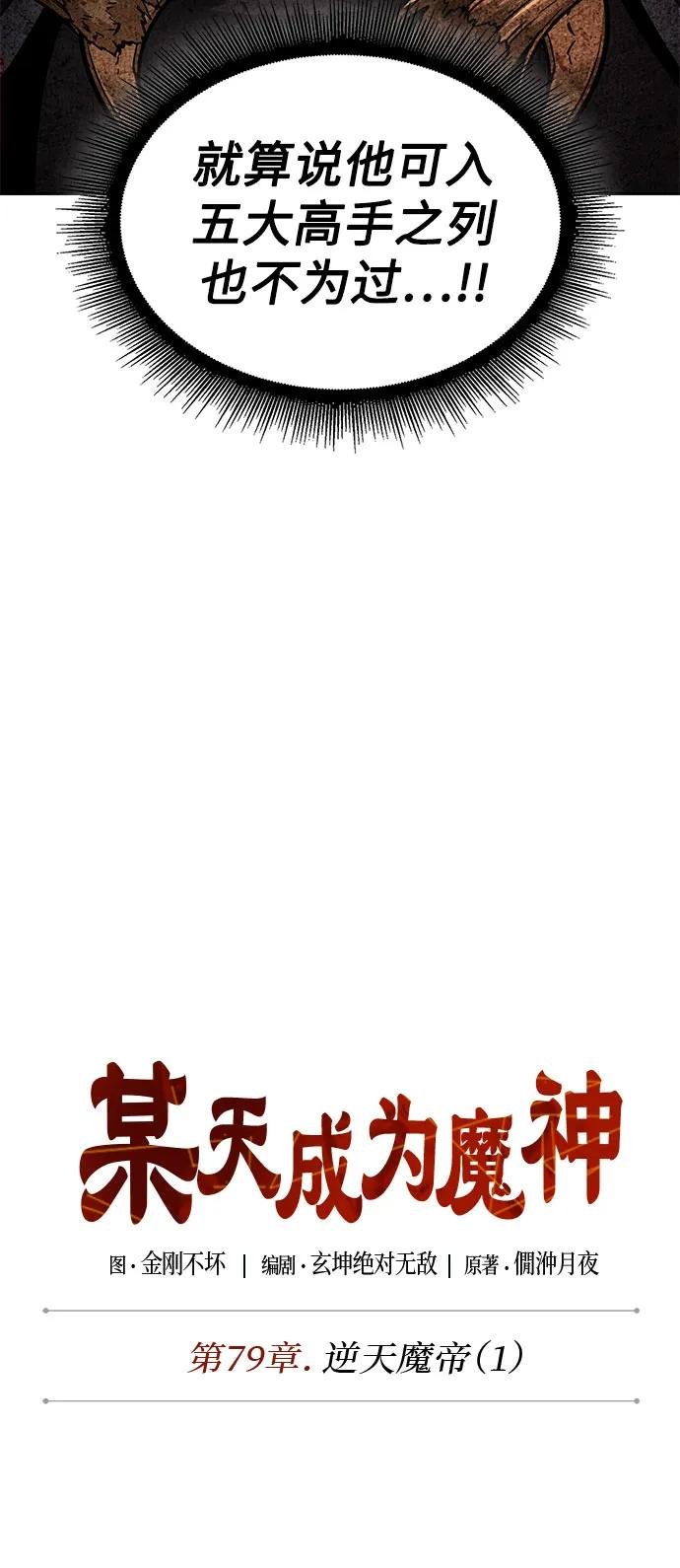 228. 第79章.逆天魔帝(1)