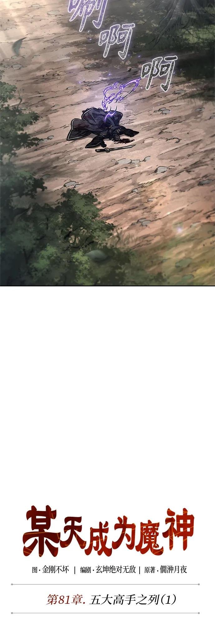 236. 第81章 五大高手之极（1）