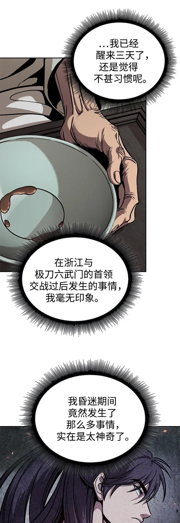 238. 第81章 五大高手之列（3）