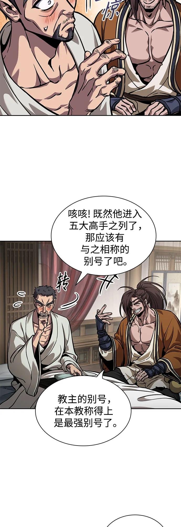 238. 第81章 五大高手之列（3）