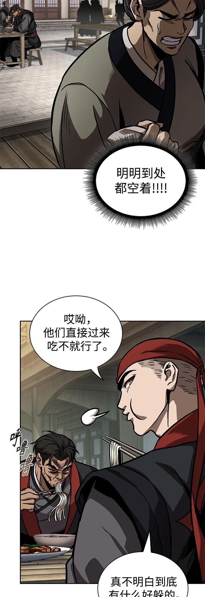 239. 第82章 北方来客（1）