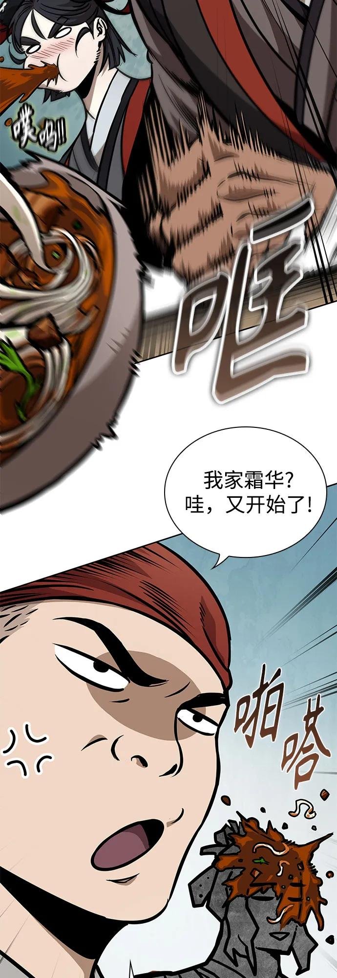 239. 第82章 北方来客（1）