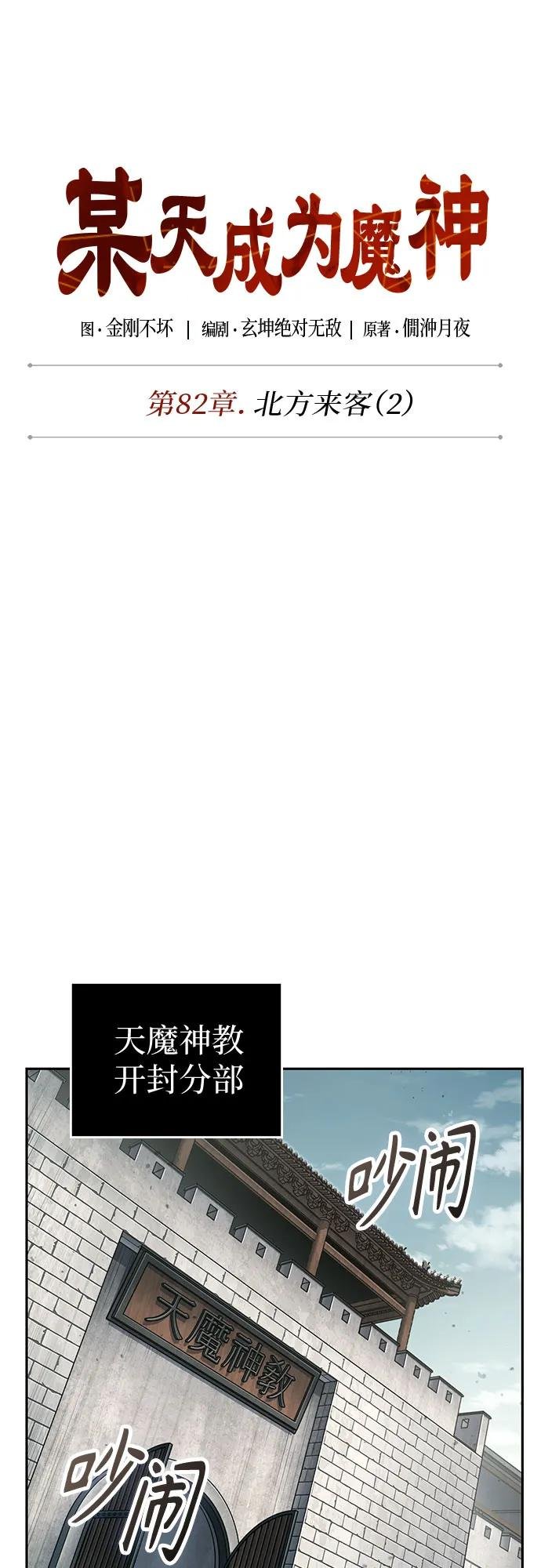 240. 第82章 北方来客（2）