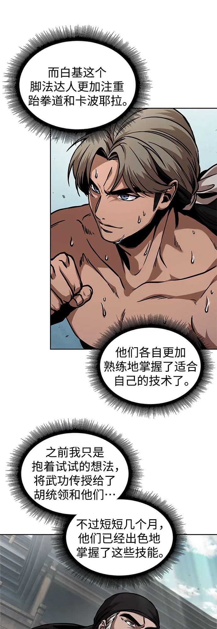 240. 第82章 北方来客（2）