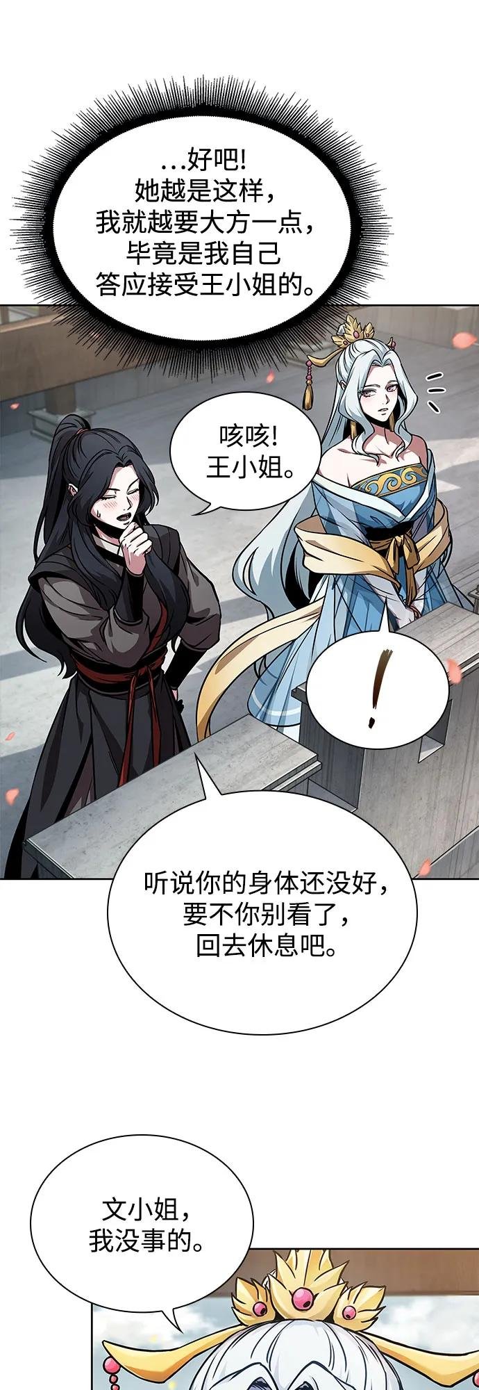 240. 第82章 北方来客（2）