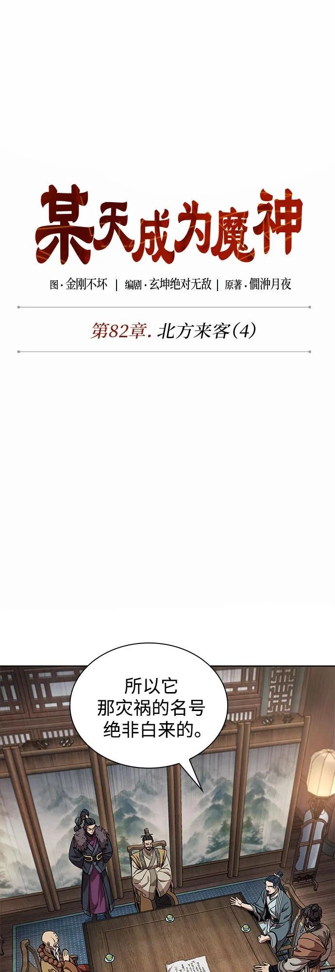 242. 第82章 北方来客（4）