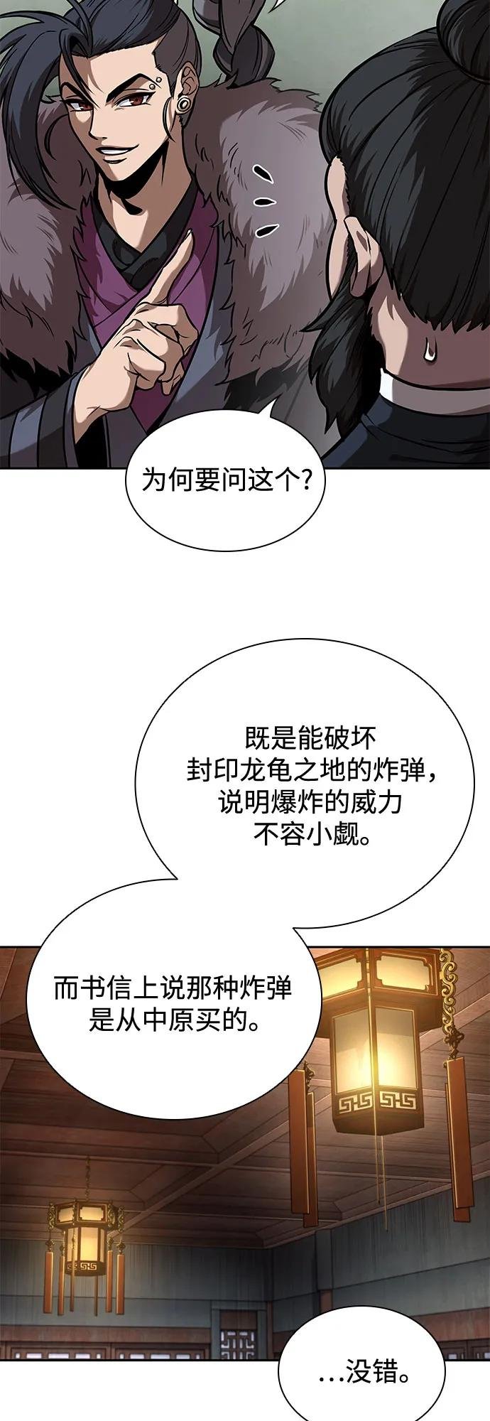 242. 第82章 北方来客（4）