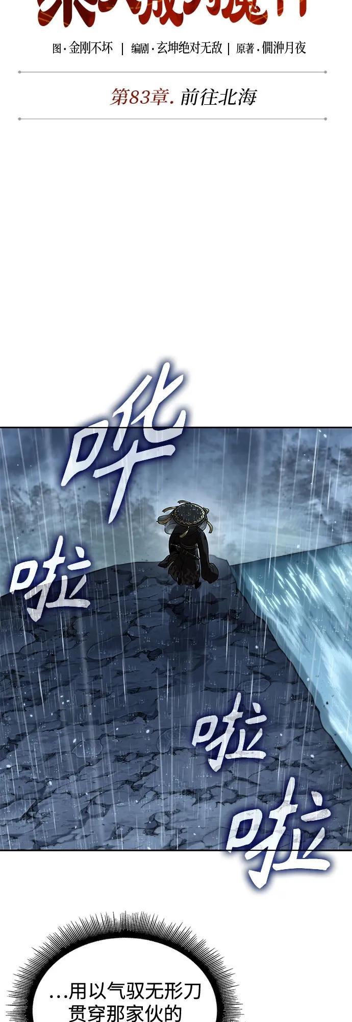 244. 第83章. 前往北海