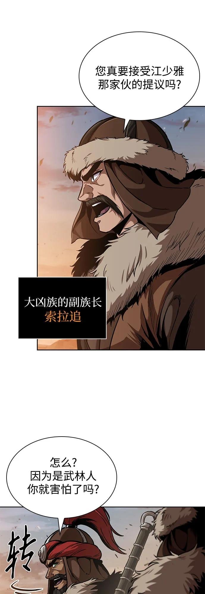 246. 第84章. 大平原上的大凶族（2）