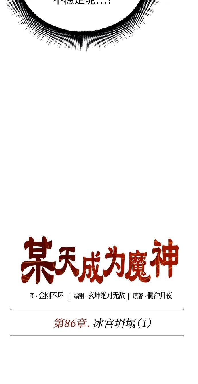 251. 第86章. 冰宫坍塌（1）