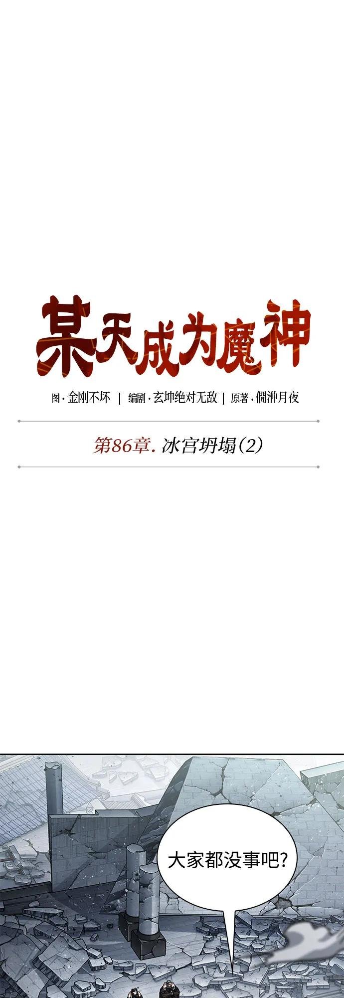 252. 第86章. 冰宫坍塌（2）