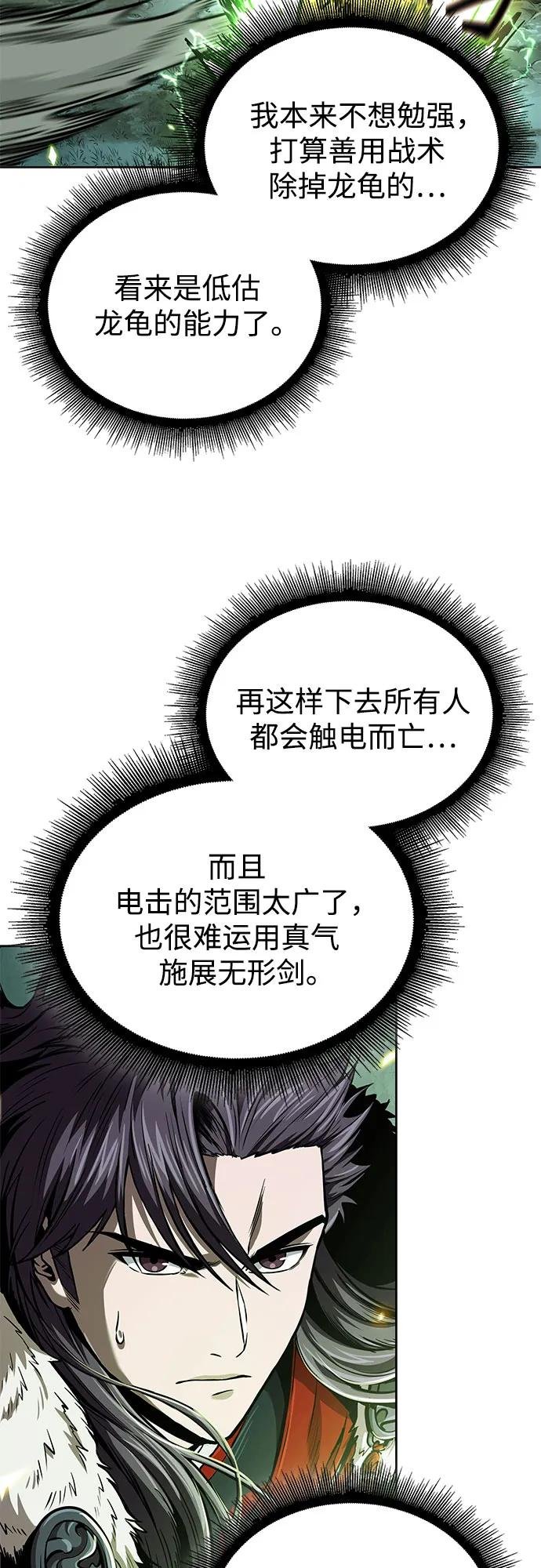 254. 第87章. 龙龟（1）