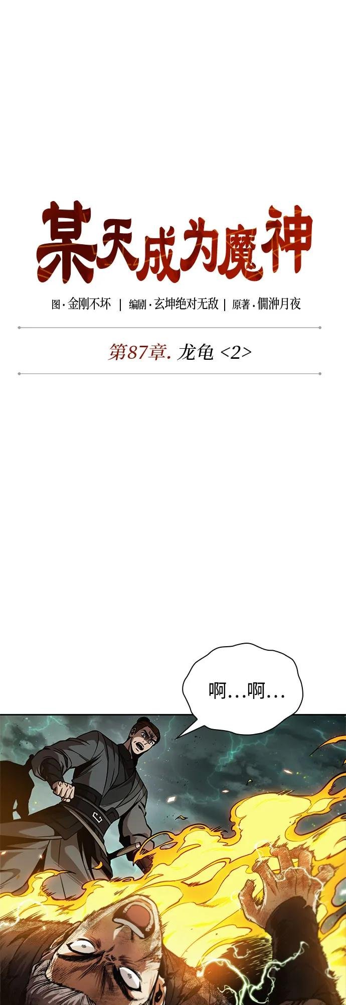 255. 第87章. 龙龟（2）